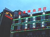 黄山汉高精品酒店(Higood Inn)