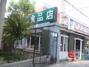 名烟名酒商行
