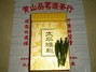 品茗源茶行黄山茗源茶厂直销处
